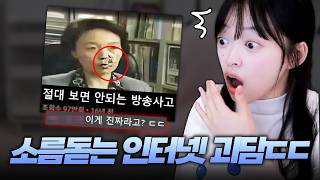 해결되지 않았다는 소름돋는 인터넷 괴담 모음ㄷㄷ