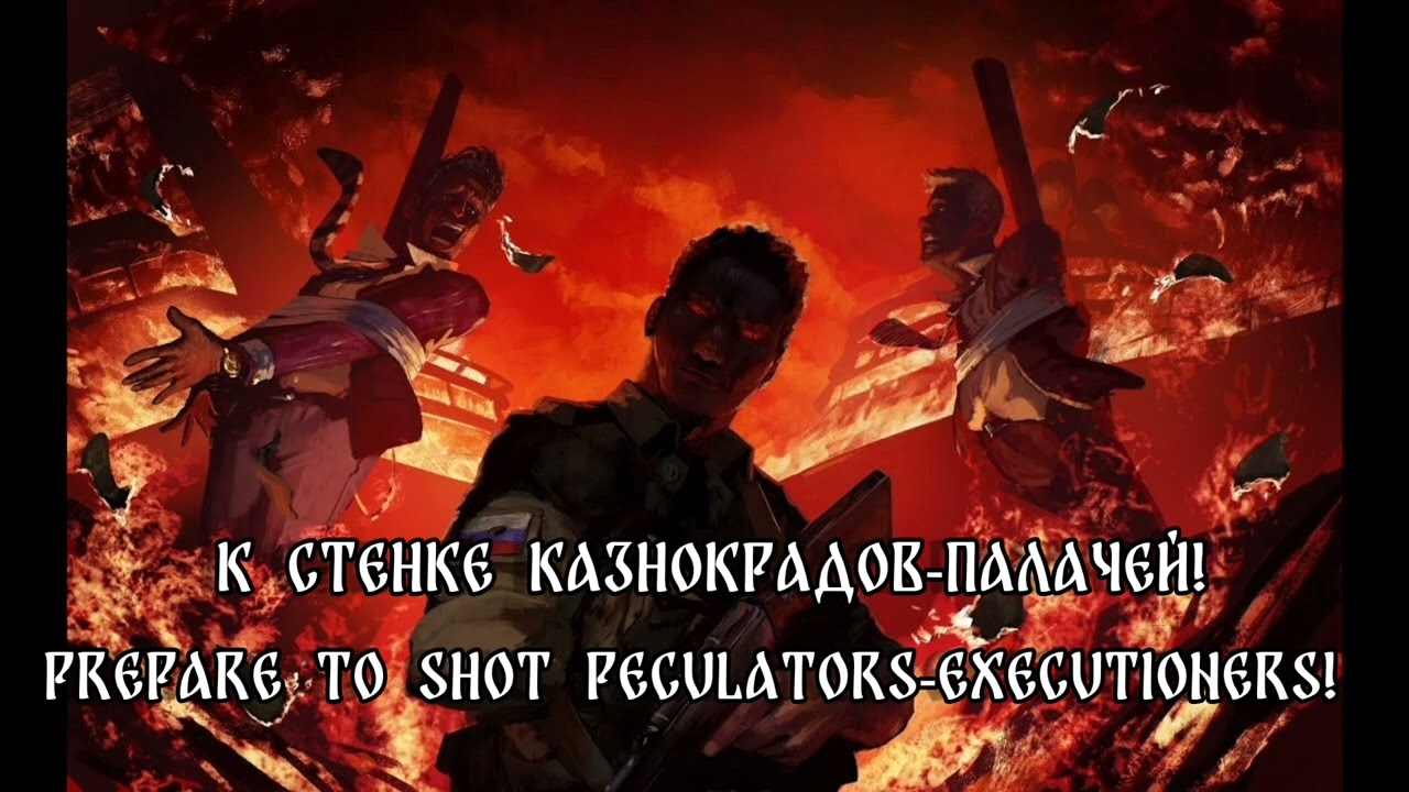 "Wir sind des Geyers schwarzer Haufen" in Russian/ Plamenev - Мы отряды ветеранов
