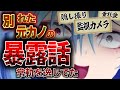 【超神回】元カノの暴露話がヤバすぎる春雨麗女【２】 #春雨麗女 #あおぎり高校新聞部 【春雨麗女/あおぎり高校】