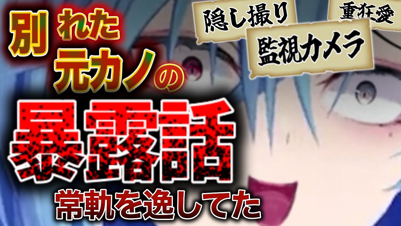 【超神回】元カノの暴露話がヤバすぎる春雨麗女【２】 