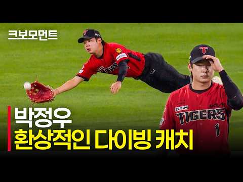 Eagles vs Tigers | Park Jung Woo's unbelievable diving catch | KBO | Korean Baseball