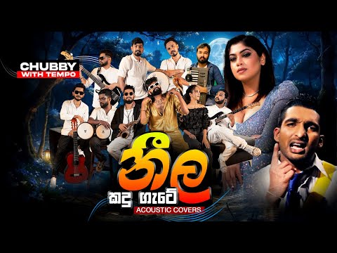 Neela Kadugate (නිල කඳුගැටේ) Chubby With Tempo | Cover Music Video