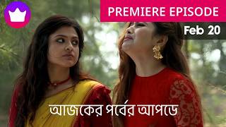 Rangamati Tirandaj Today Episode Review 20 February | রাঙ্গামতি তিরন্দাজ আজকের পর্ব | Nusrat 2.0