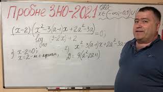 Пробне ЗНО-2021 з математики. Завдання №34