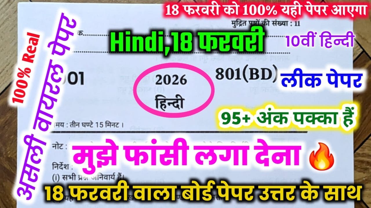 CLASS 10TH HINDI MODEL PAPER 2026 FULL SOLUTION,/ कक्षा 10वीं हिंदी 18 फरवरी वायरल बोर्ड पेपर 2026 🔥