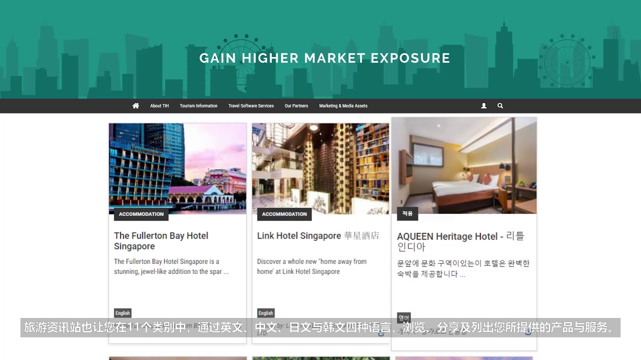 Introducing the Tourism Information and Services Hub (TIH) in Chinese