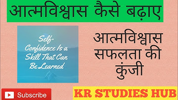 64TH BPSC INTERVIEW  PREPARATION: Tips to enhance self confidence ( SELF- CONFIDENCE IMPORTANCE )