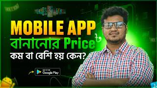 মোবাইল অ্যাপ তৈরির খরচ কেন কম-বেশি হয়? Mobile App Development Cost in Bangladesh| অ্যাপ বানানোর খরচ
