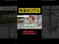 82歳の年金◯◯万円 #年金#年金暮らし#年金生活#定年#老後