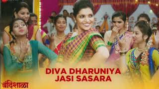 diva-dharuniya-jasi-sasara-new-marathi-wedding-song-bandishala-marathi-movie-song-mukta-barve