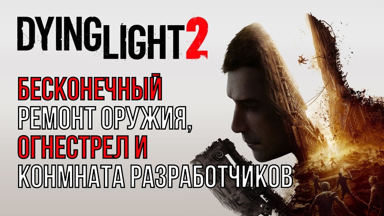Где взять амулет KOREK, комната разработчиков. Dying Light 2: Stay ...