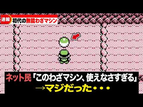 どう使えと 初代ポケモンの正直使い道が謎だったわざマシンランキングTOP15 