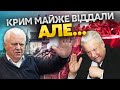 ☝️ЯК ЄЛЬЦИН ХОТІВ ВКРАСТИ КРИМ. Перша спроба окупації в 1993 році. Кравчук усіх врятував?