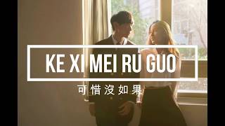 KE XI MEI RU GUO -IF ONLY -LYRIC - JJ LIN