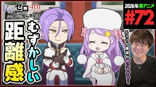 Re:ゼロから始める休憩時間 同時視聴