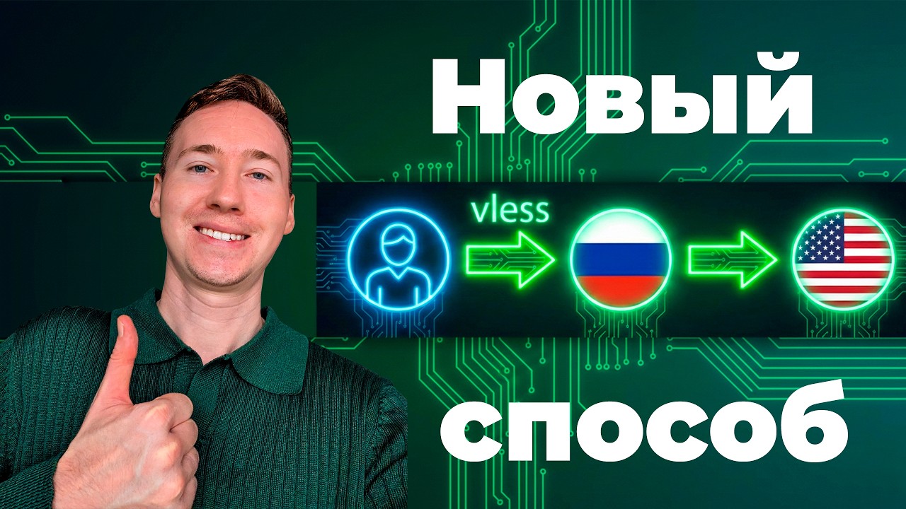 Новый способ обхода блокировок: Каскадный VPN. Работает 100%