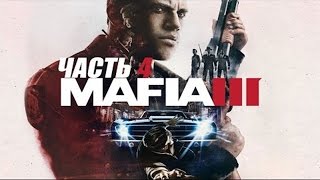Mafia 3 Проституция #4
