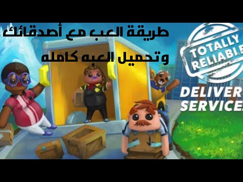 شرح تحميل لعبة توصيل الطلبات    
