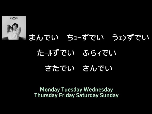 Seven(feat. Latto)/ジョングク】かなルビ - YouTube