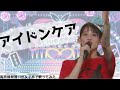 【両声類】女子声で アイドンケア を歌ってみた【見習い】