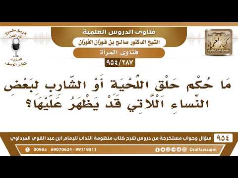 [287 -954] ما حكم حلق اللحية أو الشارب لبعض النساء اللاتي قد يظهر عليها؟