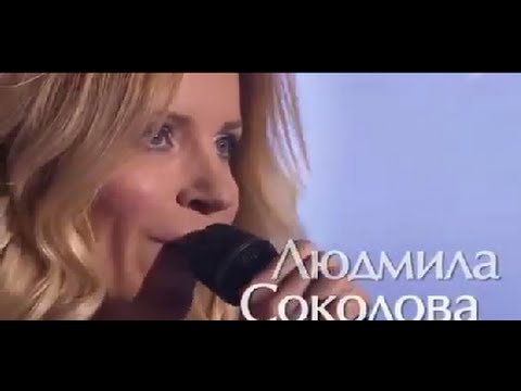 Падаю В Небо Голос 3 Сезон Людмила Соколова
