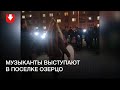 Люди слушают музыкантов в поселке Озерцо вечером 16 октября