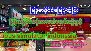 bus simulator indonesia myanmar map obb ဖိုင်ထဲ့နည်း မြန်မာနိုင်ငံအနှံကားပတ်မောင်းလို့ရတဲ့ဂိမ်း