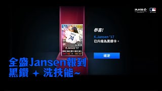 MLB 9局職棒 24 | 道奇小號 | 全盛Jansen 開練