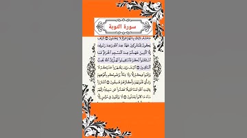 20 - القرآن سورة التوبة الاية 7 تلاوة خاشعة