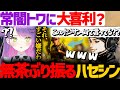 ハセシンからの無茶ぶりに答える常闇トワ、困惑するも大喜利の才能に気づいてしまうトワ様w【切り抜き/ハセシン/Vtuber/COD】