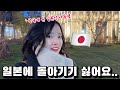 일본인 엄마×여동생과 즐기는 한국여행 마지막날!((엄마한테 혼나는 여동생ㅋㅋ))