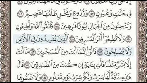 سورة الشعراء الصفحة 373 من الاية 137 الى 159 عبدالباسط عبدالصمد مجود