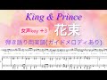 『花束』弾き語り用楽譜(フル)【女声キー  +3】/King &amp; Prince/3rdアルバム「Re:Sense」/歌詞付き/covered by lento
