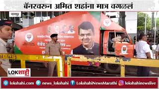 Nagpur | Devendra Fadnavis : नागपुरात फडणवीसांचं जंगी स्वागत, कार्यकर्त्यात उत्साह : Maharashtra