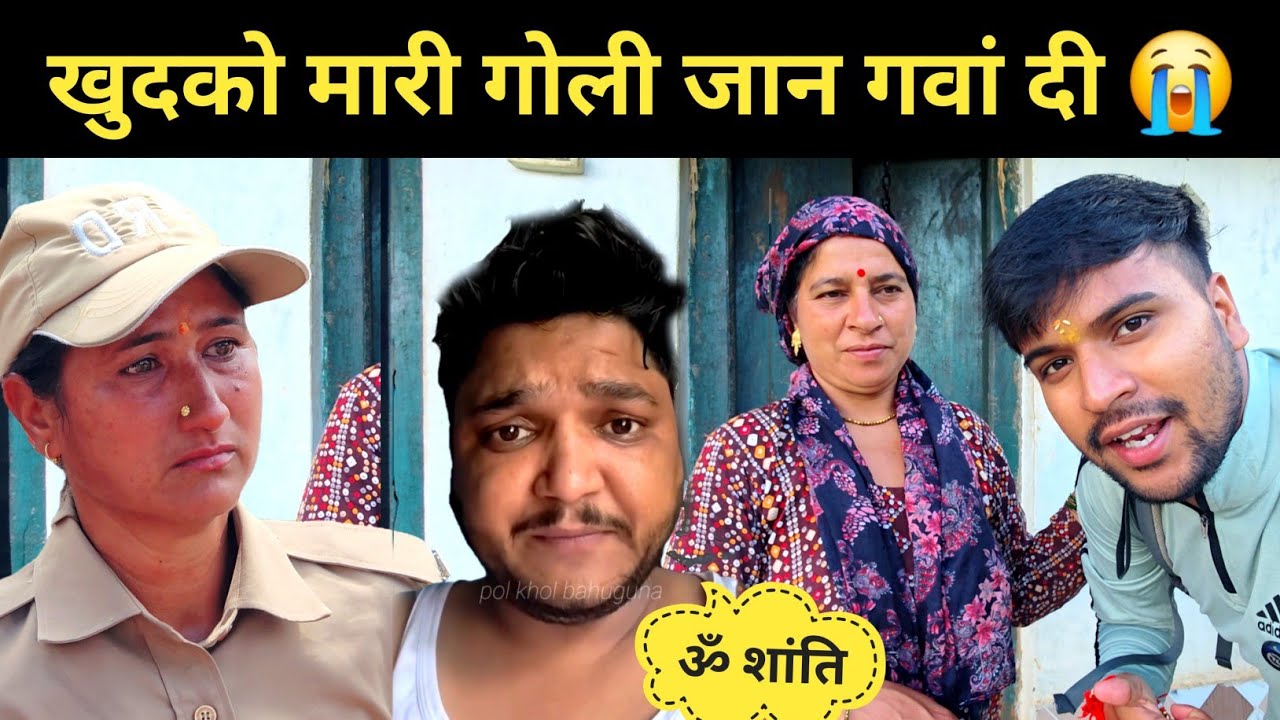 खुदको मारी गोली जान गवां दी || pahadi lifestyle vlog 