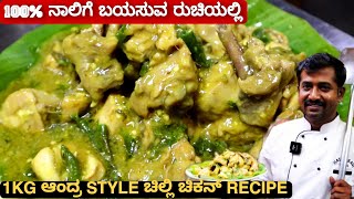      Style    Andra Chilli Chicken