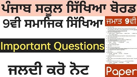 PSEB 9th class sst paper 2021 | PSEB 9th class social science question | PSEB 9th class SST paper