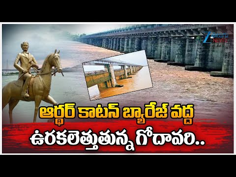 Heavy Inflow of Flood Water To Dowleswaram Cotton Barrage | Zee Telugu News - ZEE24TELUGUNEWS
