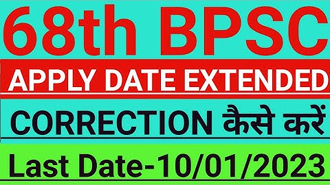 68th BPSC FORM FILL DATE EXTENDED. Correction कैसे करें। #bpsc #nextselection #anishojha #68thbpsc