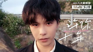 Love After Addiction 40s Teaser【MULTI SUB】BL Series｜GTV DRAMA