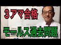 ３アマ講習会の過去問題