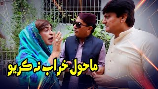 Mahol Kharab Na Kayo | Fazeelat | Sohrab Soomro | Ali Gul Malah |New Sindhi comedy