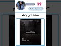 حسنات الي والكم #قرآن #قران_كريم