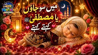 Hasbi Rabbi Jallallah ✨| Mein So Jaon Ya Mustafa ﷺ | Islamic Cartoon Lullaby for Kids & Babies Sleep screenshot 3