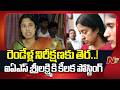 IAS Officer Srilakshmi: రెండేళ్ల నిరీక్షణకు తెర.. ఐఏఎస్ శ్రీలక్ష్మికి కీలక పోస్టింగ్ | NTV Telugu