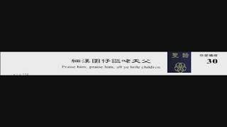 PCT 2009 聖詩合唱 030 細漢囝仔謳咾天父
