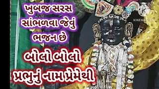 બલ પરભન નમ પરમથ Shrinathji Na Bhajan Krishna Bhajan New Shrinathji Bhajan