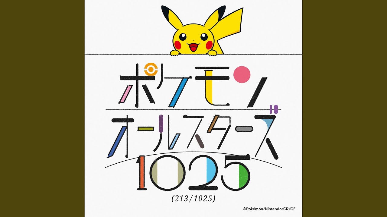 ポケモンオールスターズ1025 (213/1025) - YouTube