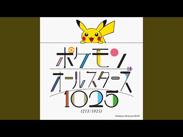 オーイシマサヨシ ポケモンオールスターズ1025 (213/1025)オーイシマサヨシ